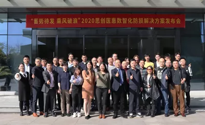 Conferenza sui distributori domestici lancio di soluzioni per la prevenzione della perdita di intelligenza digitale dal 2020 al secolo